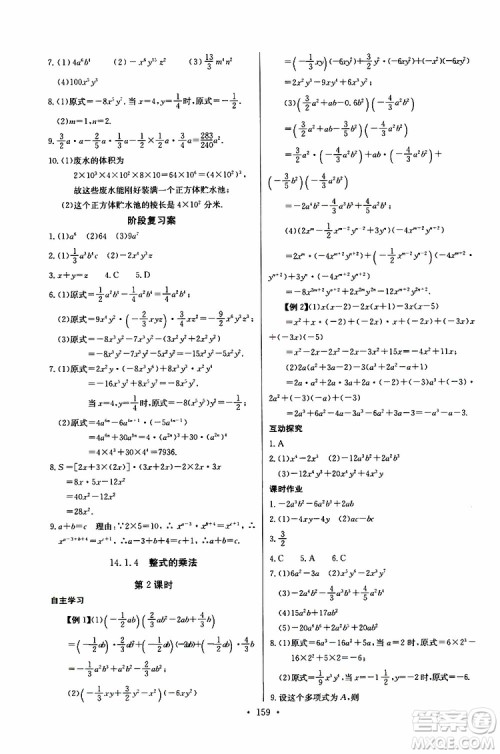 2018年长江全能学案同步练习册八年级上册数学参考答案