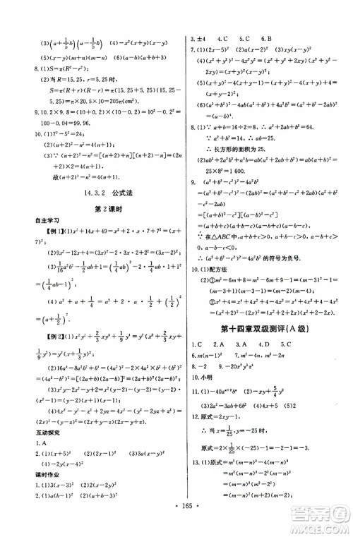 2018年长江全能学案同步练习册八年级上册数学参考答案