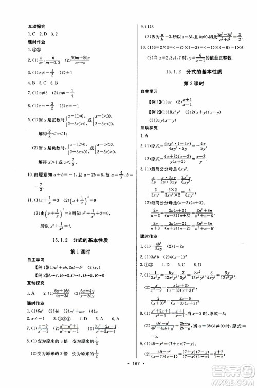 2018年长江全能学案同步练习册八年级上册数学参考答案