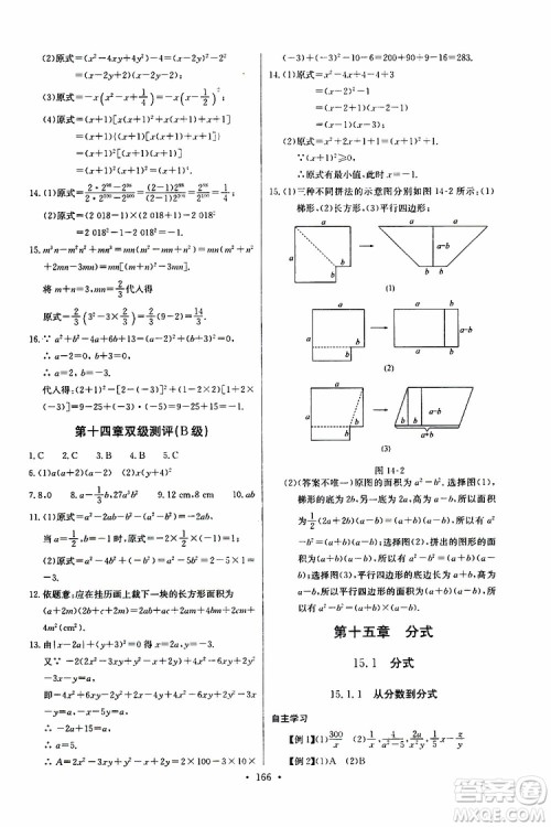 2018年长江全能学案同步练习册八年级上册数学参考答案