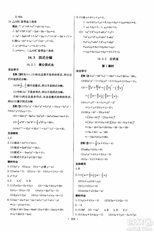 2018年长江全能学案同步练习册八年级上册数学参考答案