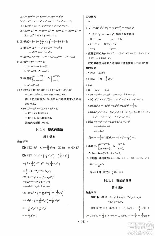 2018年长江全能学案同步练习册八年级上册数学参考答案