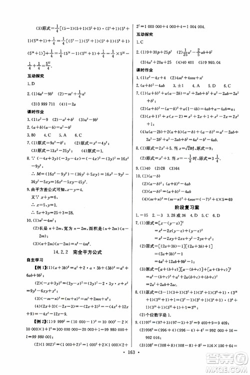 2018年长江全能学案同步练习册八年级上册数学参考答案 2018年长江全能学案同步练习册八年级上册数学参考答案