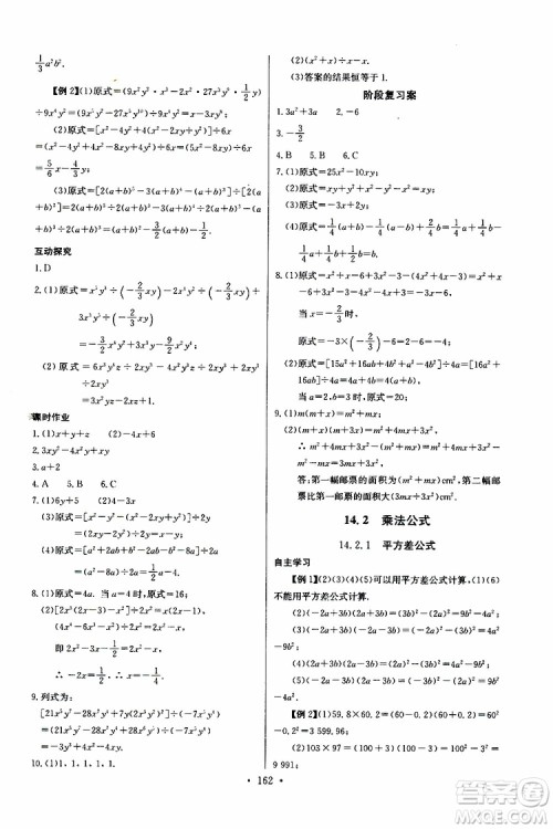 2018年长江全能学案同步练习册八年级上册数学参考答案