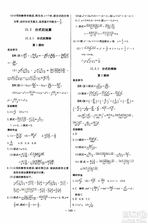 2018年长江全能学案同步练习册八年级上册数学参考答案