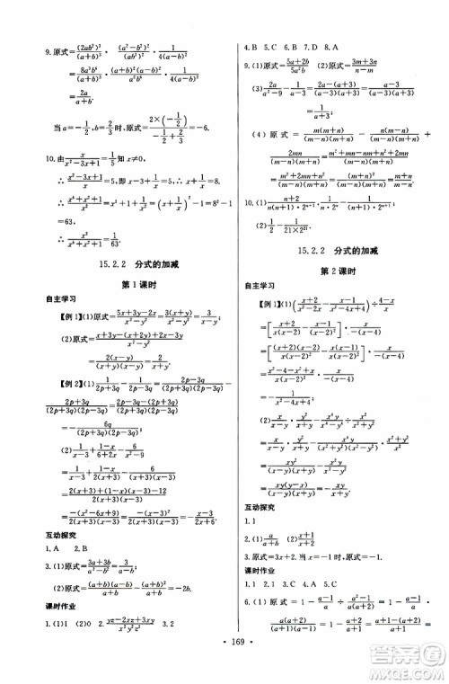 2018年长江全能学案同步练习册八年级上册数学参考答案