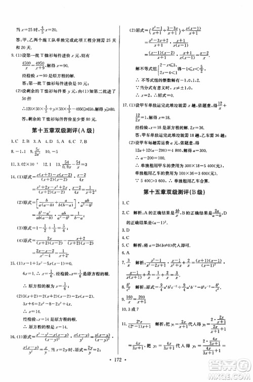 2018年长江全能学案同步练习册八年级上册数学参考答案