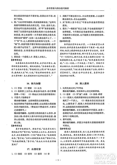 南大励学2018年高分阅读课外专项阅读文言文八年级参考答案