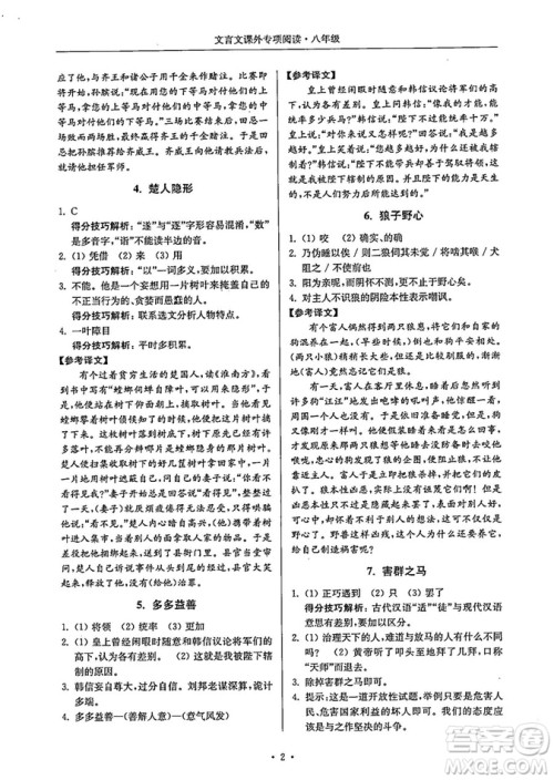 南大励学2018年高分阅读课外专项阅读文言文八年级参考答案
