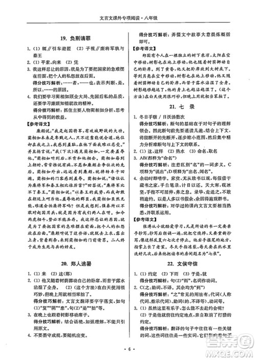 南大励学2018年高分阅读课外专项阅读文言文八年级参考答案 南大励学2018年高分阅读课外专项阅读文言文八年级参考答案