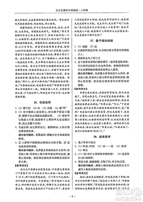 南大励学2018年高分阅读课外专项阅读文言文八年级参考答案