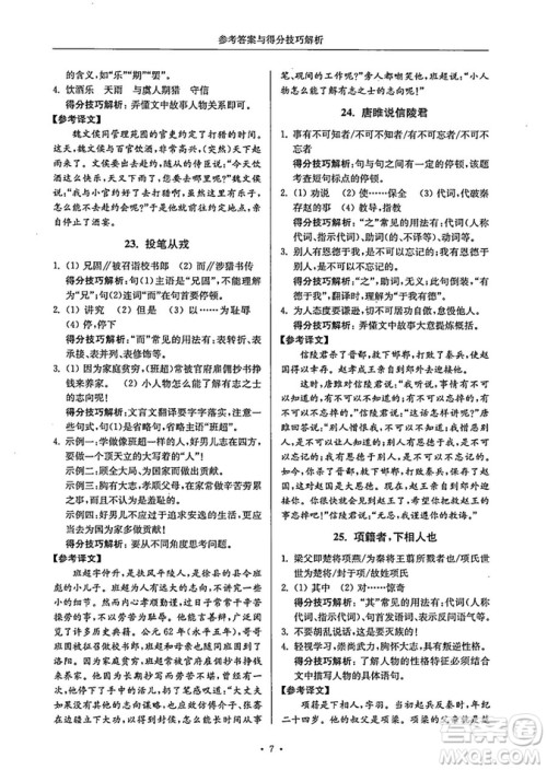 南大励学2018年高分阅读课外专项阅读文言文八年级参考答案