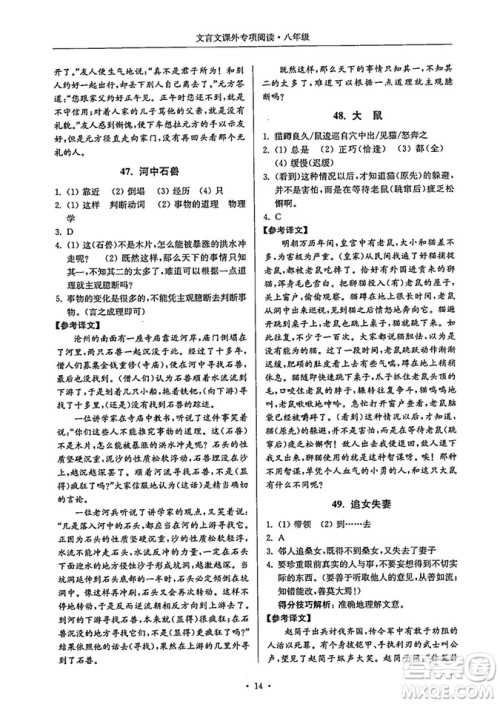 南大励学2018年高分阅读课外专项阅读文言文八年级参考答案 南大励学2018年高分阅读课外专项阅读文言文八年级参考答案