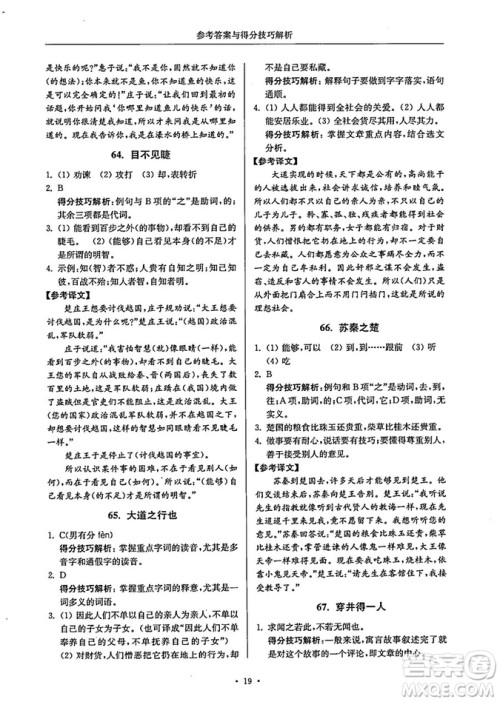 南大励学2018年高分阅读课外专项阅读文言文八年级参考答案