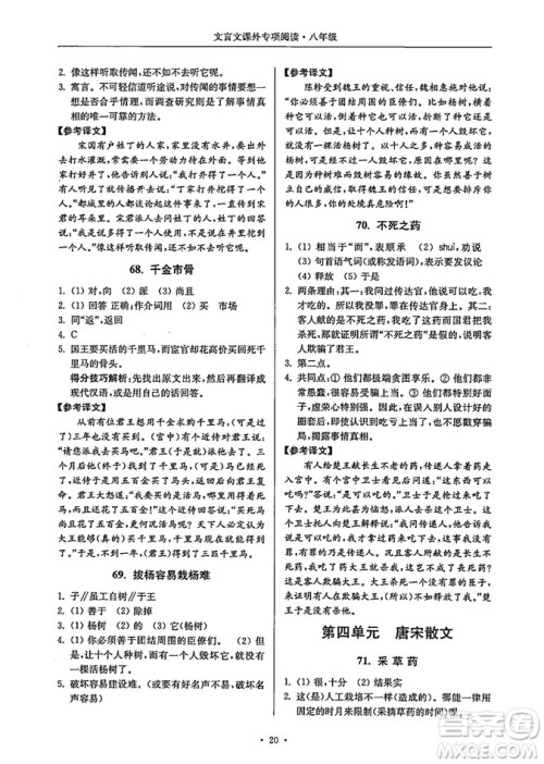南大励学2018年高分阅读课外专项阅读文言文八年级参考答案 南大励学2018年高分阅读课外专项阅读文言文八年级参考答案
