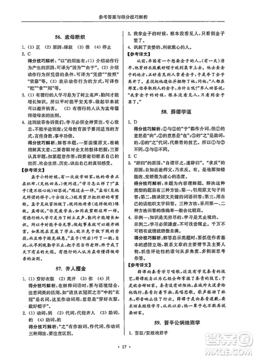 南大励学2018年高分阅读课外专项阅读文言文八年级参考答案