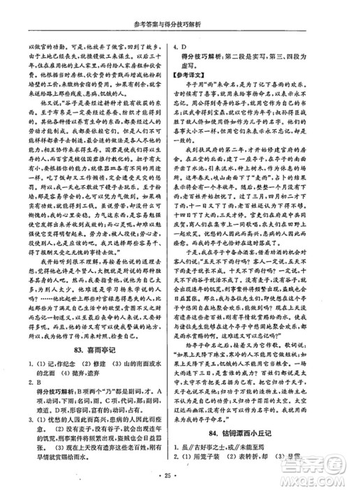 南大励学2018年高分阅读课外专项阅读文言文八年级参考答案