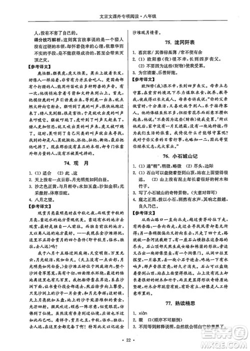 南大励学2018年高分阅读课外专项阅读文言文八年级参考答案