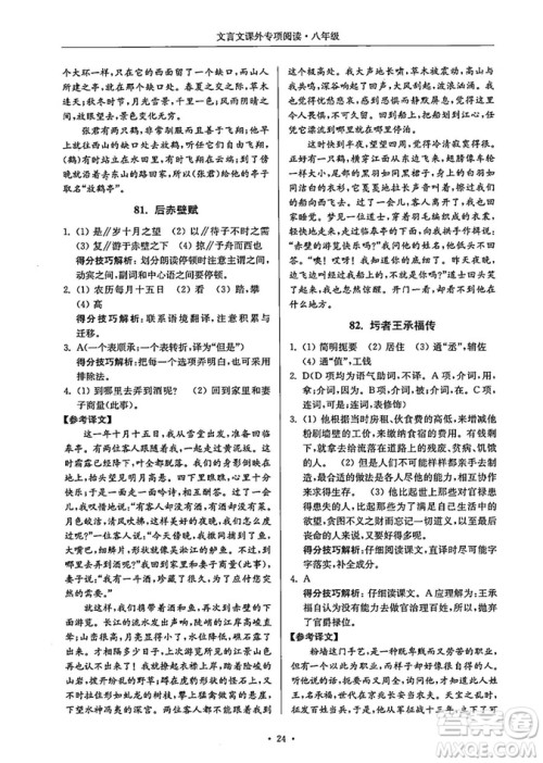 南大励学2018年高分阅读课外专项阅读文言文八年级参考答案
