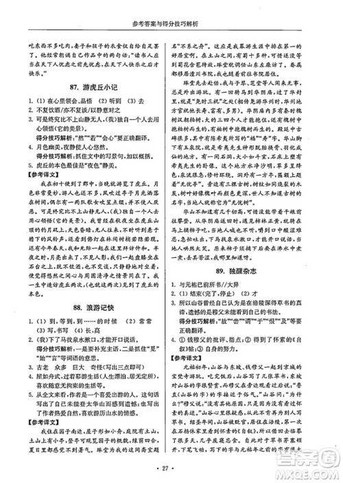 南大励学2018年高分阅读课外专项阅读文言文八年级参考答案