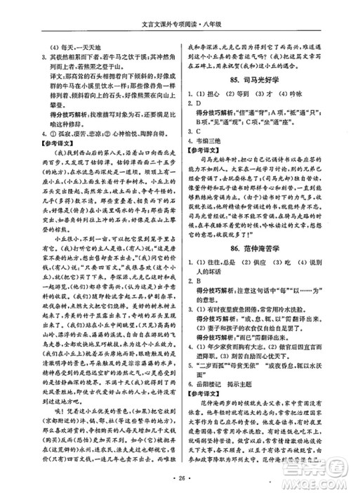 南大励学2018年高分阅读课外专项阅读文言文八年级参考答案