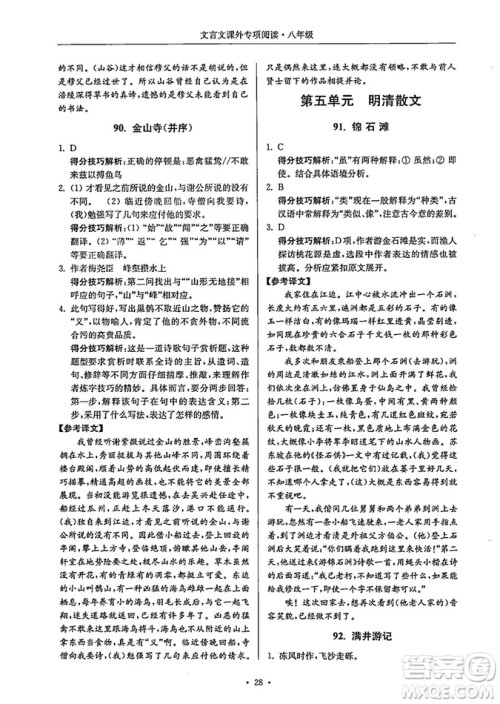 南大励学2018年高分阅读课外专项阅读文言文八年级参考答案