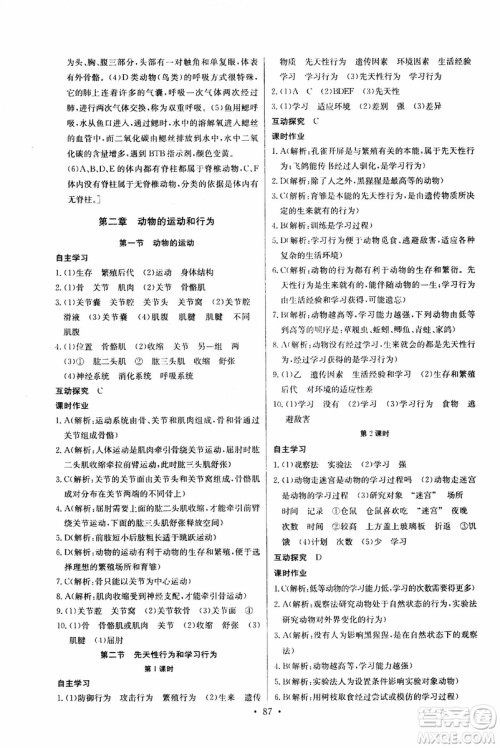 2018年长江全能学案同步练习册八年级上册生物学人教版参考答案 2018年长江全能学案同步练习册八年级上册生物学人教版参考答案