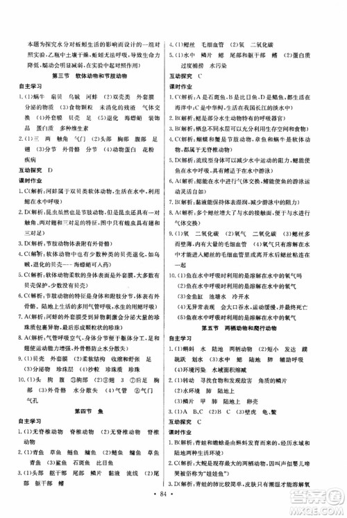 2018年长江全能学案同步练习册八年级上册生物学人教版参考答案 2018年长江全能学案同步练习册八年级上册生物学人教版参考答案