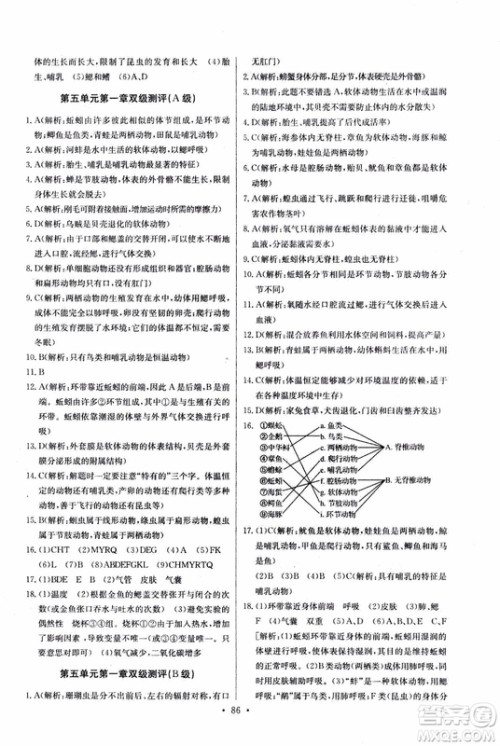 2018年长江全能学案同步练习册八年级上册生物学人教版参考答案