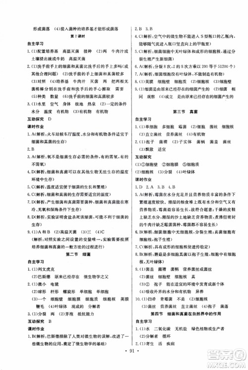 2018年长江全能学案同步练习册八年级上册生物学人教版参考答案