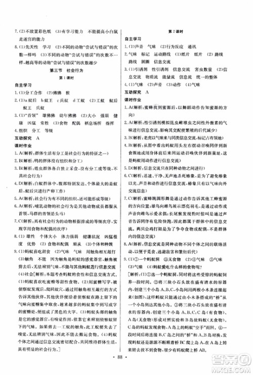 2018年长江全能学案同步练习册八年级上册生物学人教版参考答案 2018年长江全能学案同步练习册八年级上册生物学人教版参考答案