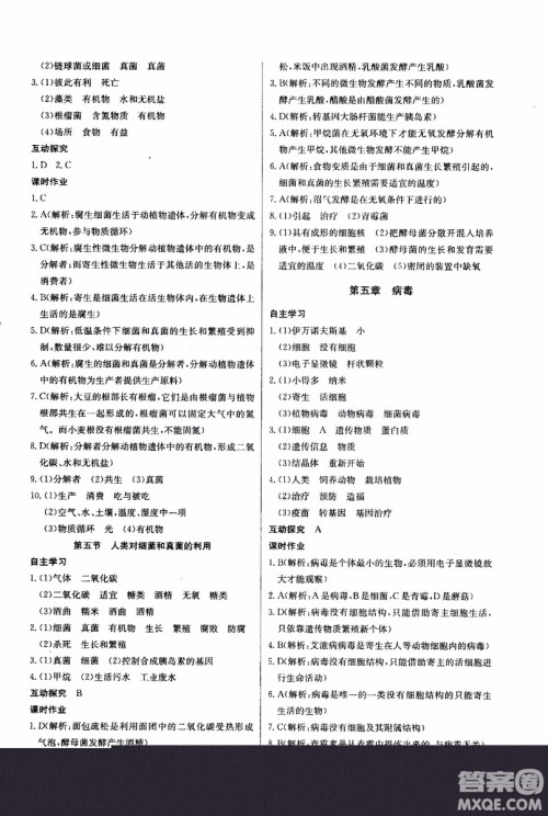 2018年长江全能学案同步练习册八年级上册生物学人教版参考答案