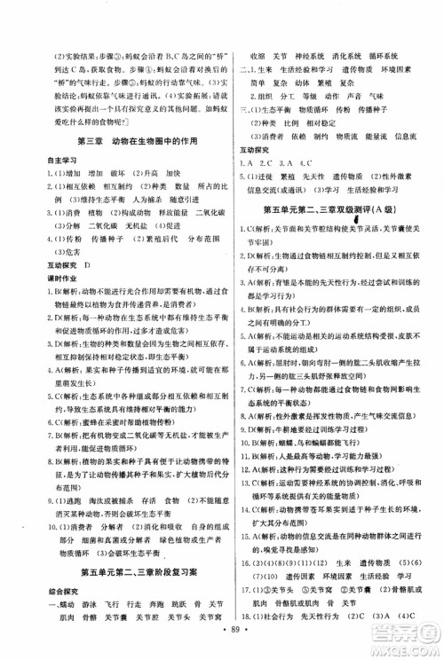 2018年长江全能学案同步练习册八年级上册生物学人教版参考答案 2018年长江全能学案同步练习册八年级上册生物学人教版参考答案