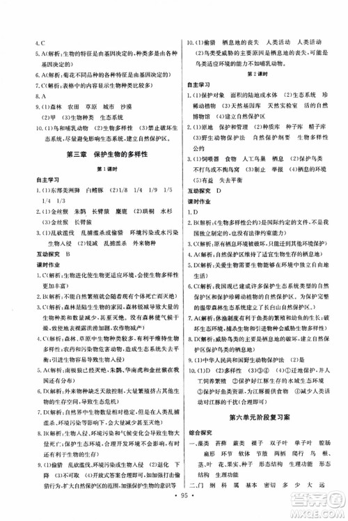 2018年长江全能学案同步练习册八年级上册生物学人教版参考答案 2018年长江全能学案同步练习册八年级上册生物学人教版参考答案