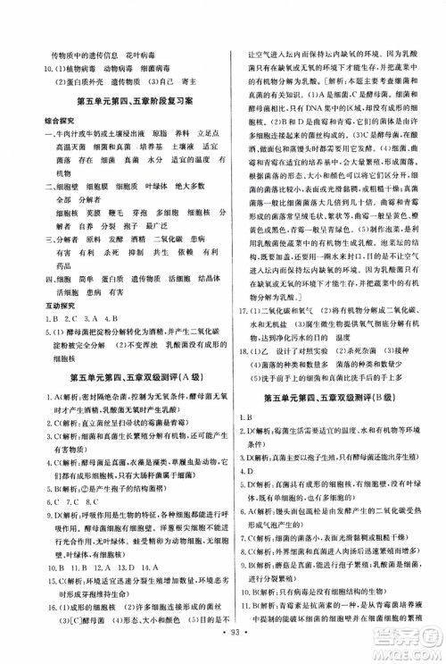 2018年长江全能学案同步练习册八年级上册生物学人教版参考答案