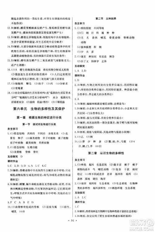 2018年长江全能学案同步练习册八年级上册生物学人教版参考答案 2018年长江全能学案同步练习册八年级上册生物学人教版参考答案
