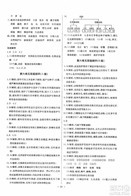 2018年长江全能学案同步练习册八年级上册生物学人教版参考答案