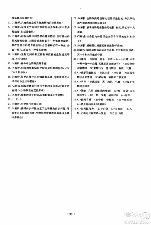 2018年长江全能学案同步练习册八年级上册生物学人教版参考答案 2018年长江全能学案同步练习册八年级上册生物学人教版参考答案