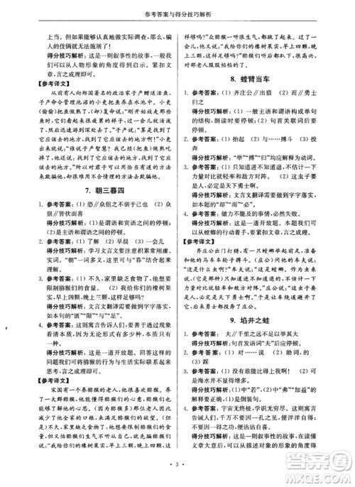 第2版2018年高分阅读课外专项阅读文言文七年级参考答案 第2版2018年高分阅读课外专项阅读文言文七年级参考答案