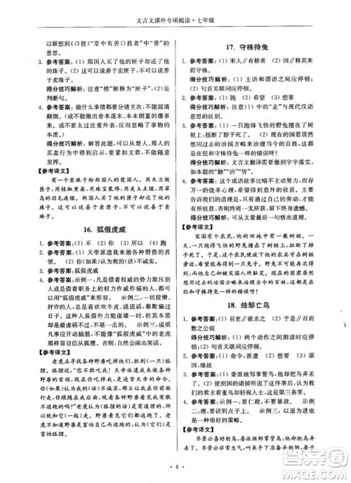 第2版2018年高分阅读课外专项阅读文言文七年级参考答案 第2版2018年高分阅读课外专项阅读文言文七年级参考答案