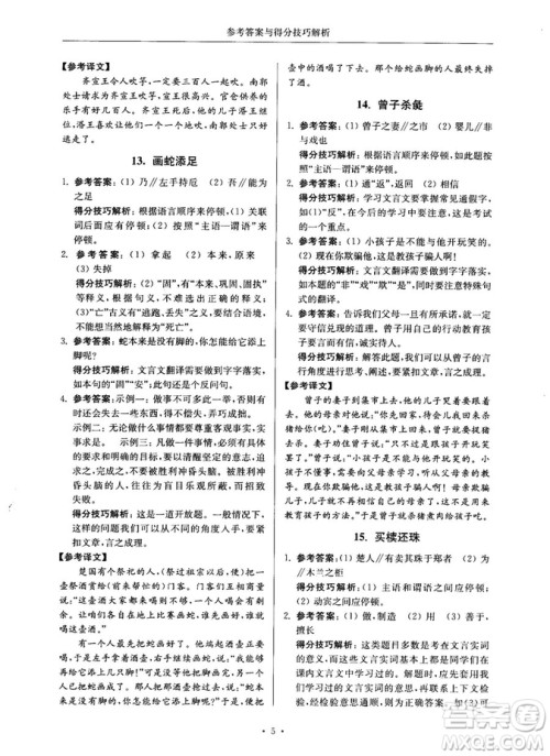 第2版2018年高分阅读课外专项阅读文言文七年级参考答案 第2版2018年高分阅读课外专项阅读文言文七年级参考答案