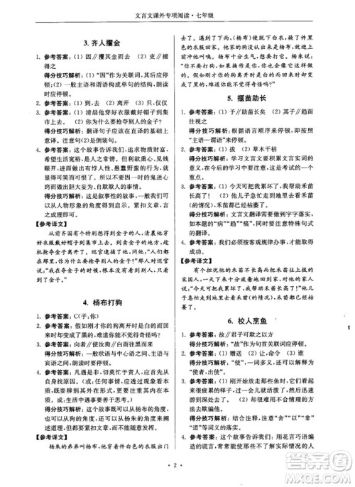 第2版2018年高分阅读课外专项阅读文言文七年级参考答案 第2版2018年高分阅读课外专项阅读文言文七年级参考答案