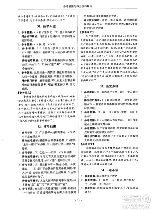 第2版2018年高分阅读课外专项阅读文言文七年级参考答案 第2版2018年高分阅读课外专项阅读文言文七年级参考答案