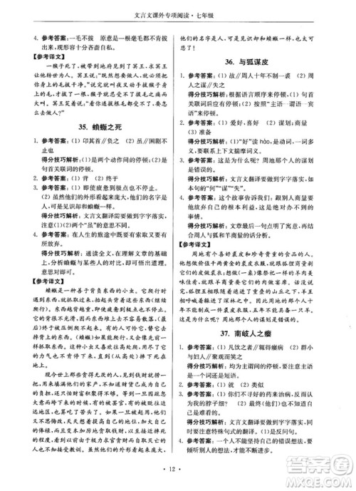 第2版2018年高分阅读课外专项阅读文言文七年级参考答案 第2版2018年高分阅读课外专项阅读文言文七年级参考答案