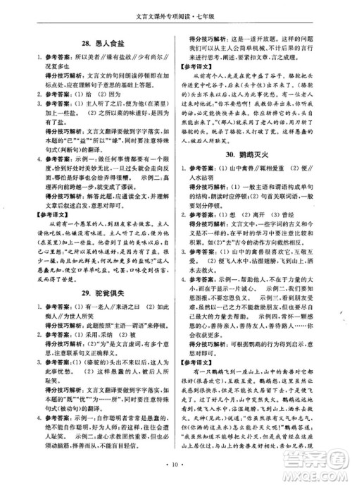 第2版2018年高分阅读课外专项阅读文言文七年级参考答案 第2版2018年高分阅读课外专项阅读文言文七年级参考答案