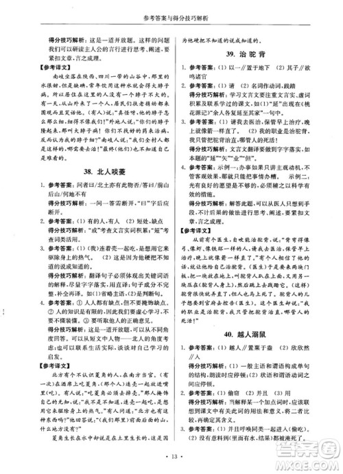 第2版2018年高分阅读课外专项阅读文言文七年级参考答案 第2版2018年高分阅读课外专项阅读文言文七年级参考答案