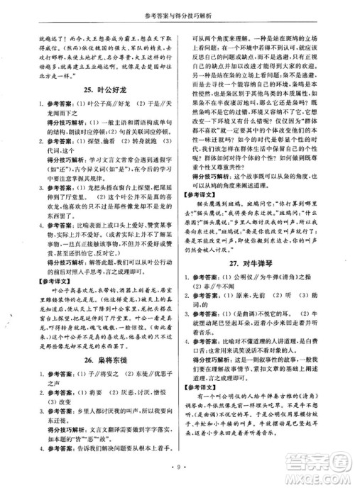 第2版2018年高分阅读课外专项阅读文言文七年级参考答案 第2版2018年高分阅读课外专项阅读文言文七年级参考答案