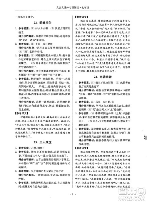 第2版2018年高分阅读课外专项阅读文言文七年级参考答案 第2版2018年高分阅读课外专项阅读文言文七年级参考答案