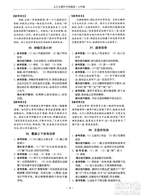 第2版2018年高分阅读课外专项阅读文言文七年级参考答案 第2版2018年高分阅读课外专项阅读文言文七年级参考答案