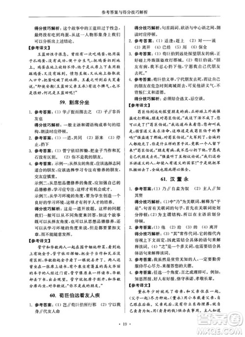 第2版2018年高分阅读课外专项阅读文言文七年级参考答案 第2版2018年高分阅读课外专项阅读文言文七年级参考答案